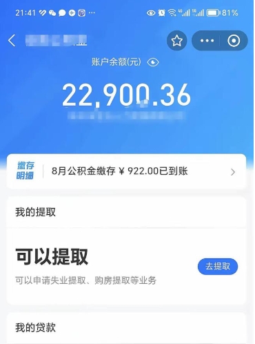 韩城封存了公积金怎么取出来（已经封存了的公积金怎么提取）